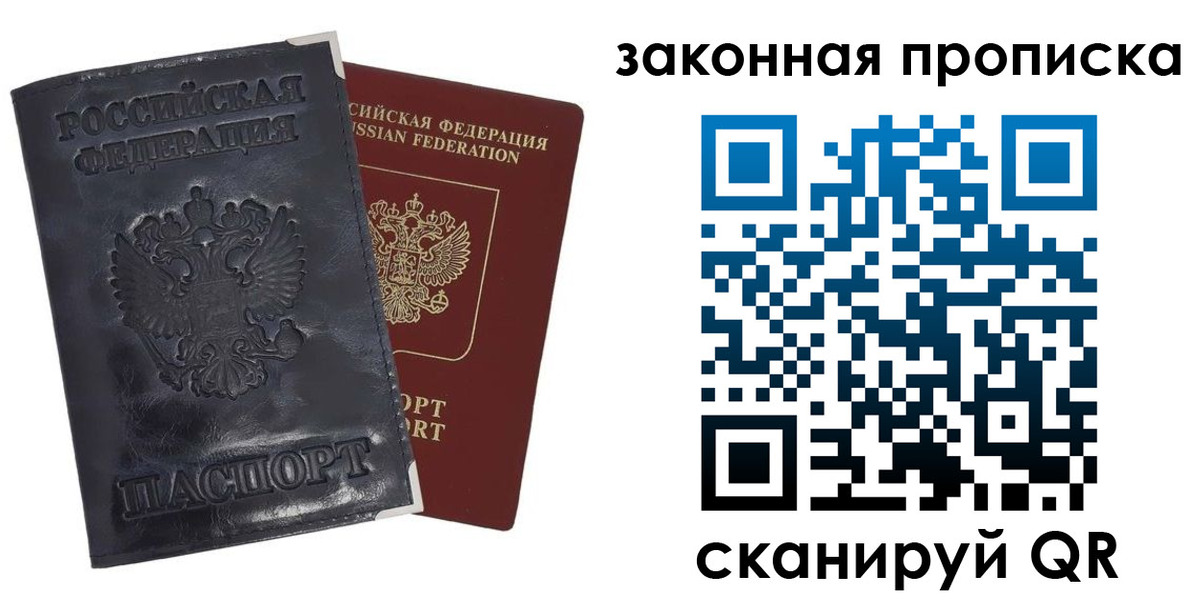 прописка паспорт в Межгорье