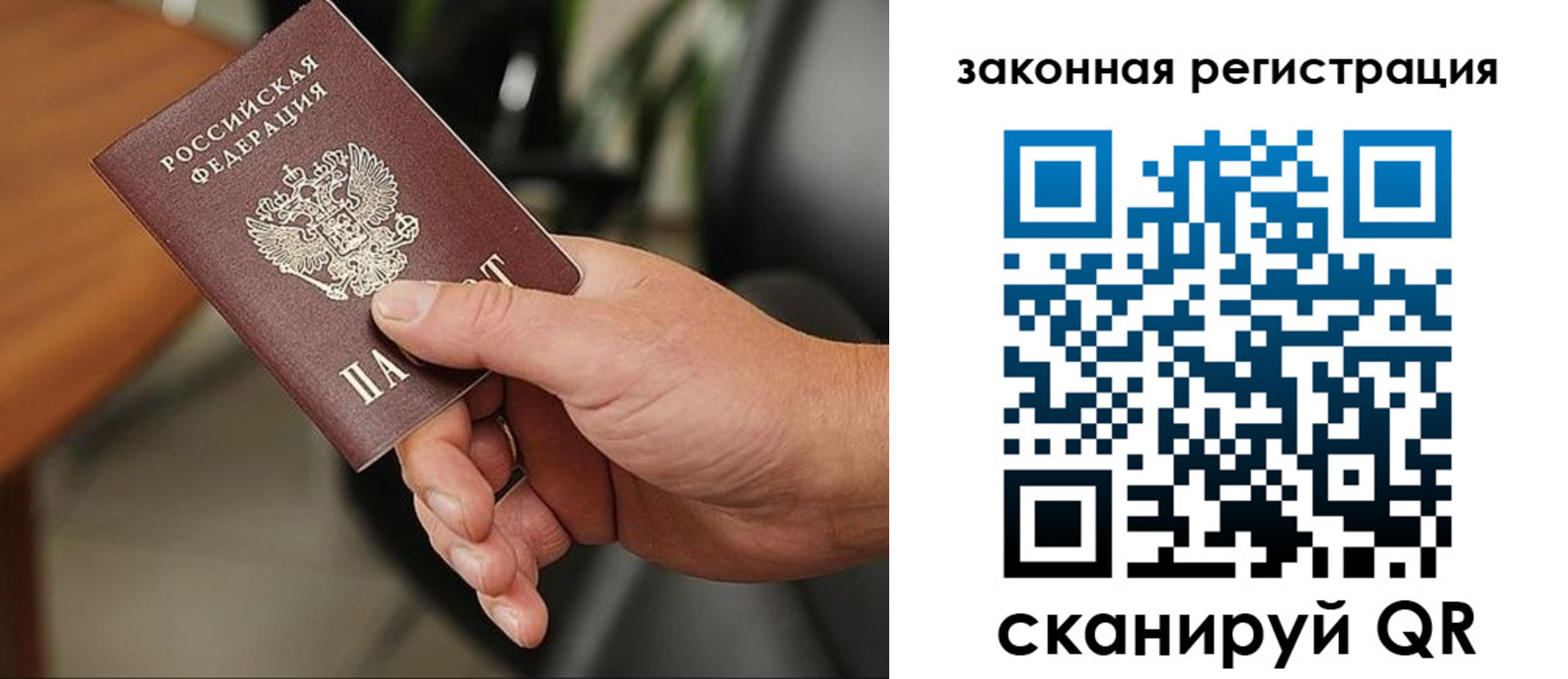 временная регистрация для всех в Межгорье